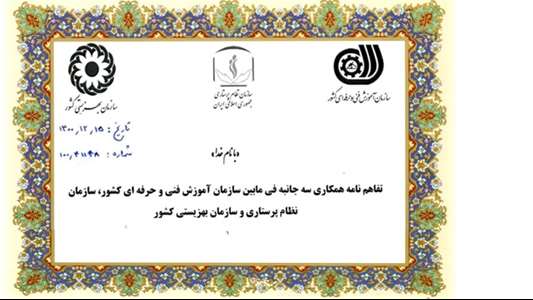 جلسه کارگروه مشترک تفاهم نامه سه جانبه سازمان آموزش فنی و حرفه ای کشور، سازمان بهزیستی کشور و سازمان نظام پرستاری کشور
